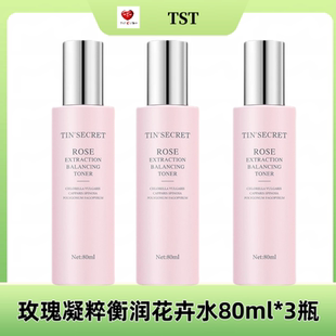 TST玫瑰凝萃衡润花卉水补水保湿提亮水喷雾