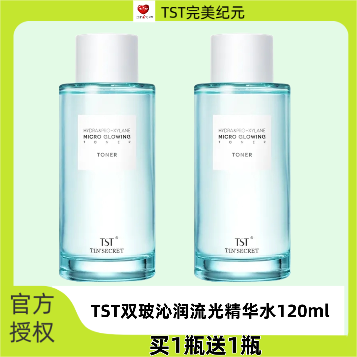 TST双玻沁润流光精华水补水湿敷滋养张庭推荐