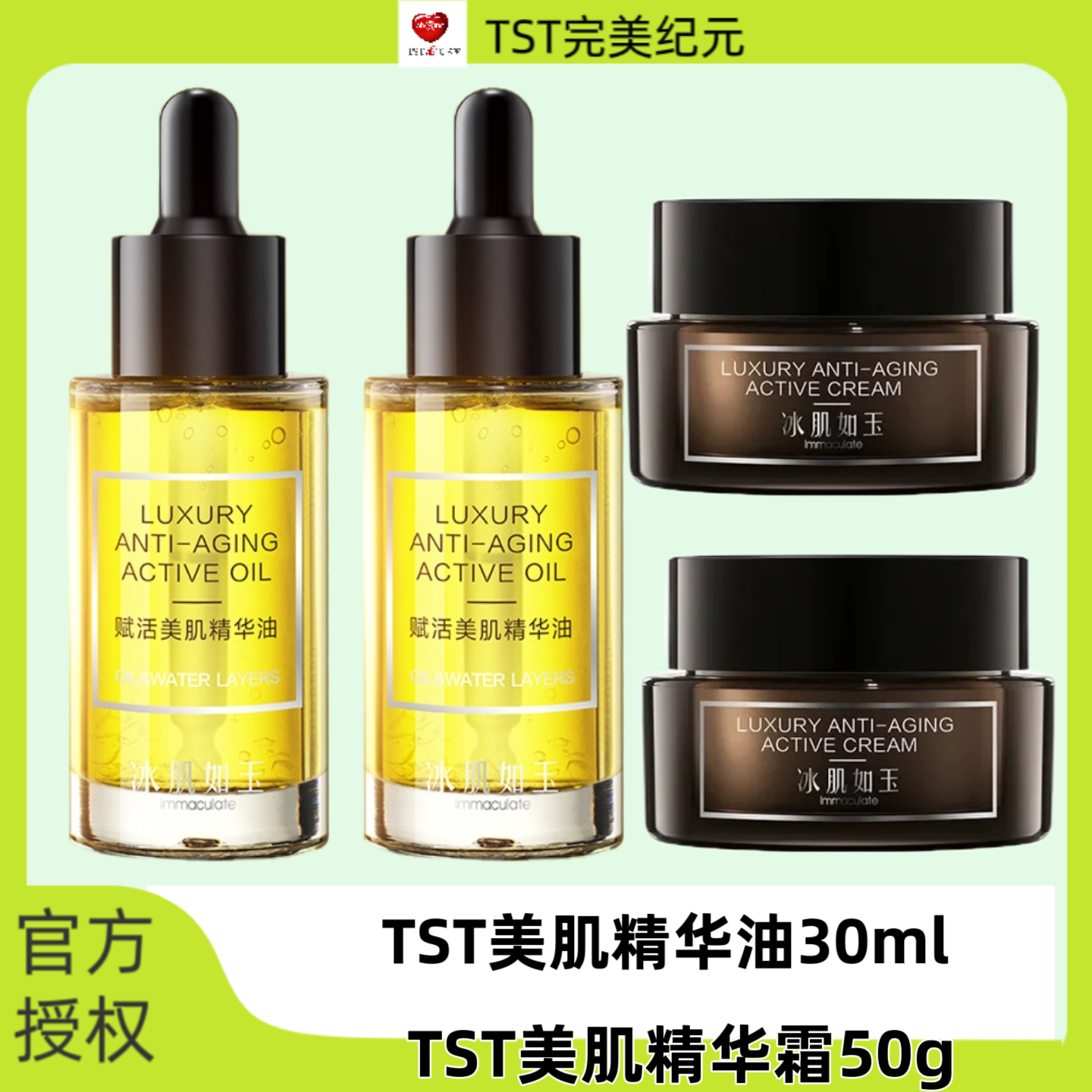 TST庭秘密赋活美肌精华油美肌精华霜舒缓修护以油养肤修护抗老
