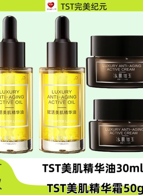 TST庭秘密赋活美肌精华油美肌精华霜舒缓修护以油养肤保湿