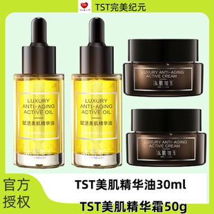 TST庭秘密赋活美肌精华油美肌精华霜舒缓修护以油养肤保湿