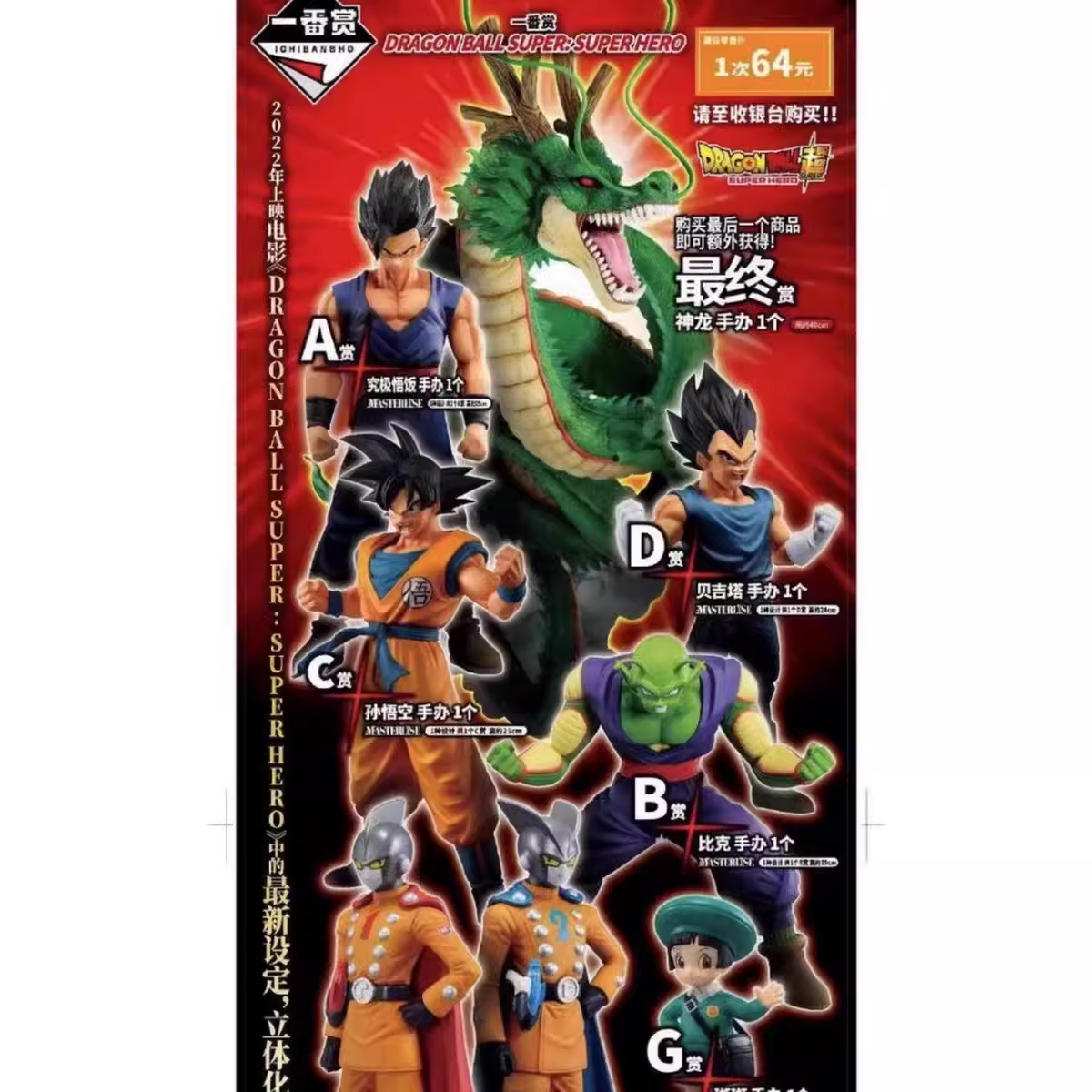 龙珠超2022剧场版地球神龙