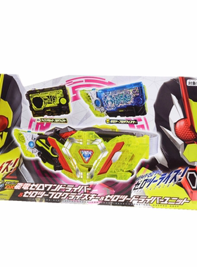 【漫友】万代 假面骑士ZERO-ONE DX飞电01驱动器+02最终密钥套装