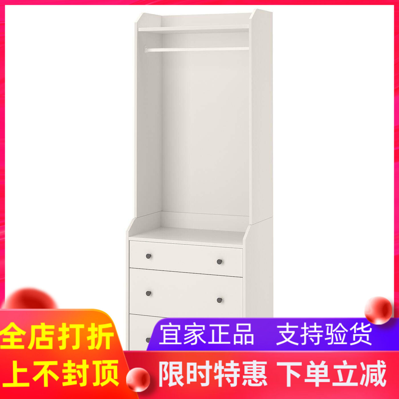宜家国内代购豪嘉 开放式衣柜/3抽屉，白色，70x199 厘米简约正品