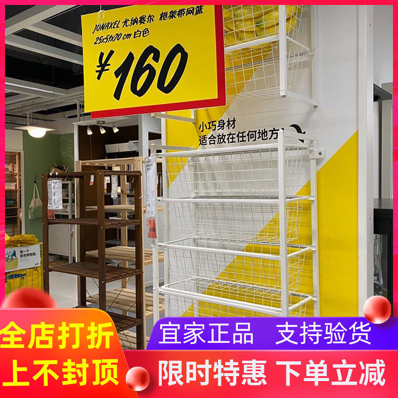 宜家国内代购 尤纳赛尔框架带网篮书报收纳储物省空间厨房卫生间