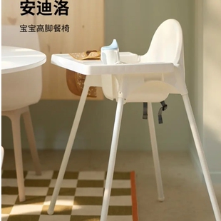 宜家IKEA安迪洛高脚椅儿童餐椅宜家宝宝椅婴儿吃饭餐桌椅国内代购
