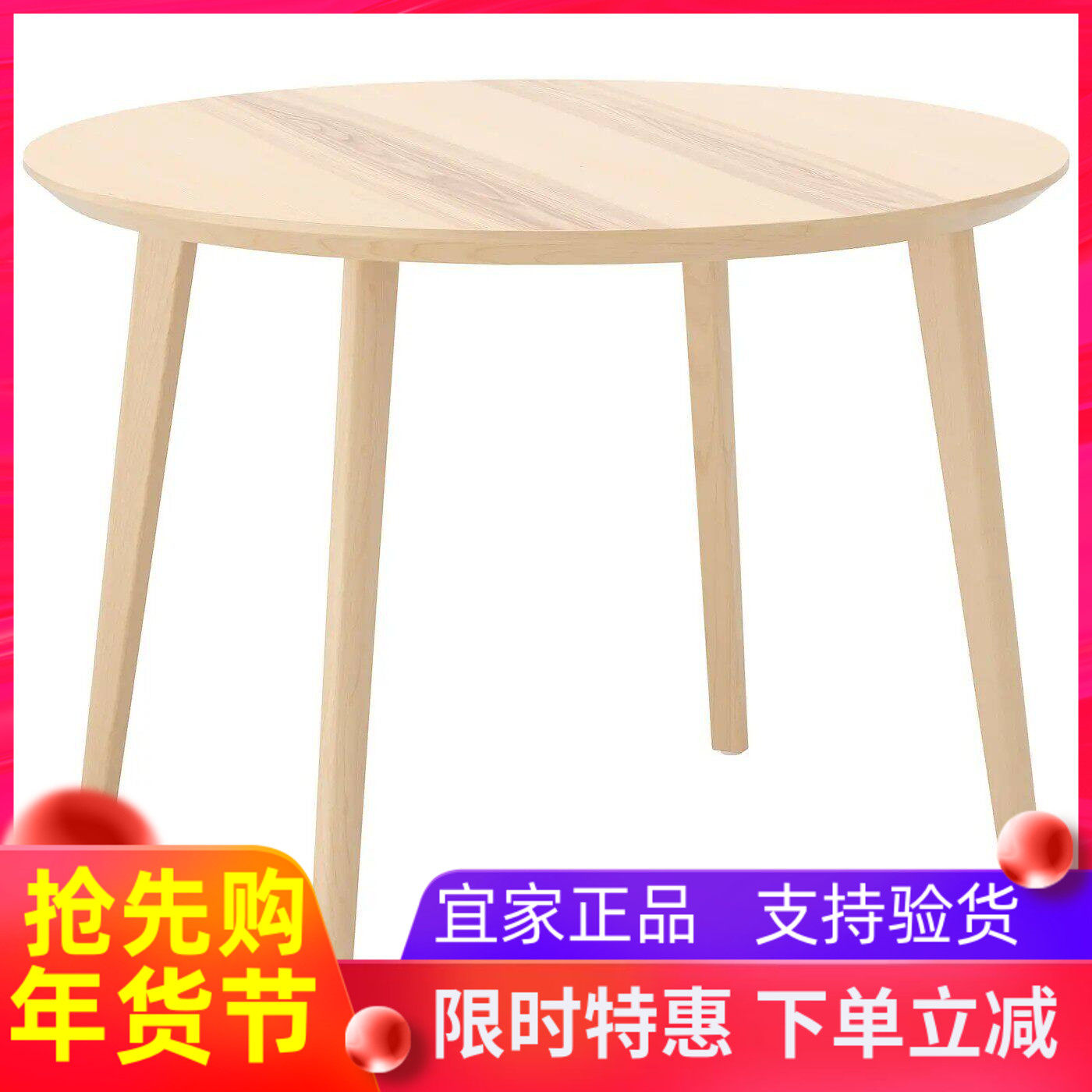 宜家代购利萨伯 桌子白蜡木贴面105厘米餐桌课桌学习桌实木桌圆桌