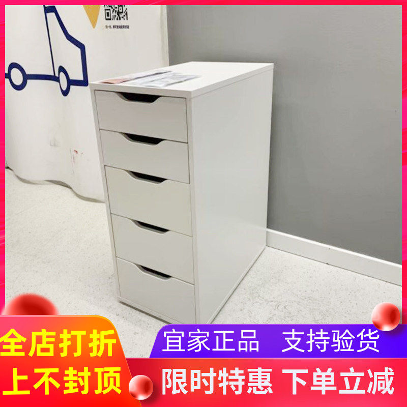 正品宜家风国内代购阿莱斯抽屉柜