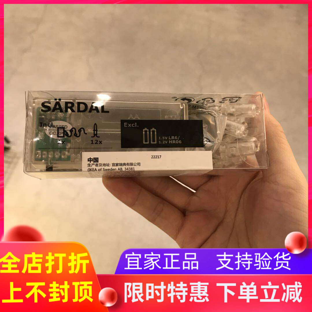 宜家萨黛LED灯串12头网红小灯电池款窗帘灯家用装饰布置国内代购