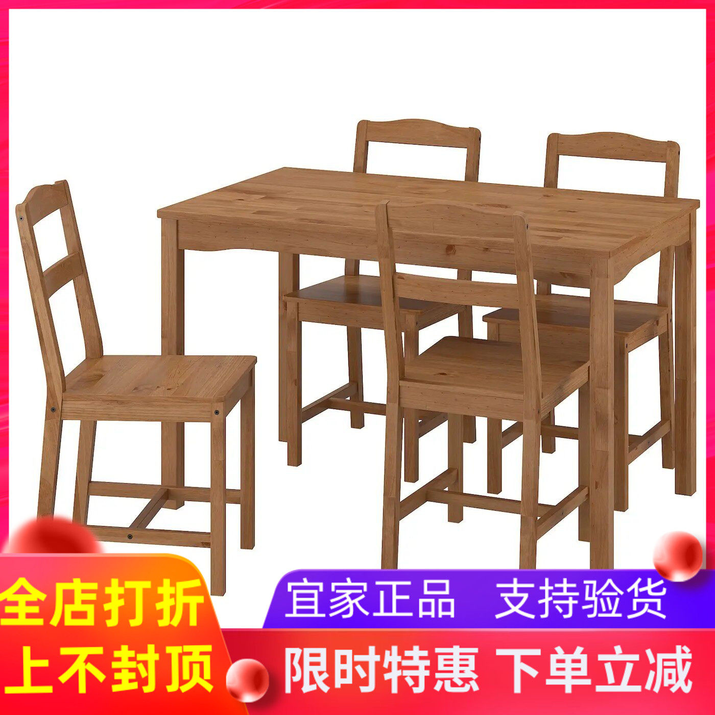 国内宜家代购海格纳斯一桌四椅松木餐桌椅仿古色实木桌椅古朴大方