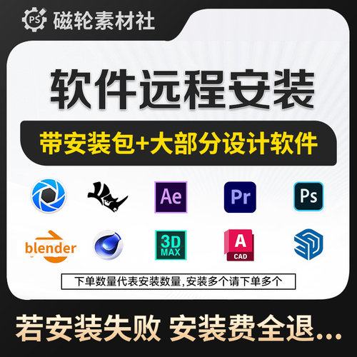 keyshot/PS软件下载+远程安装