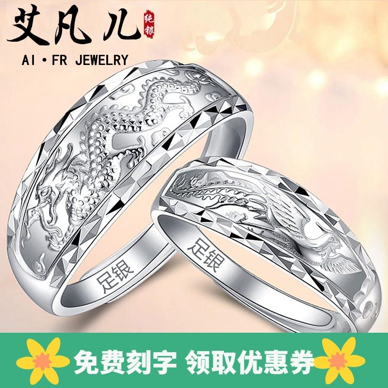 999纯银情侣戒指开口戒一对男女银饰龙凤对戒指环情人节礼物刻字