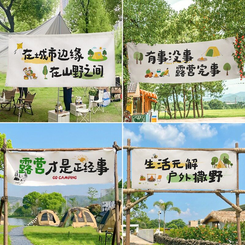 户外露营挂布横幅野营团建氛围布挂毯/壁毯