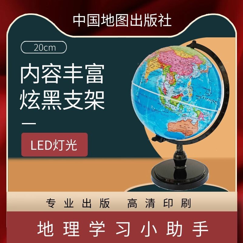20cm高清政区学生灯光地球仪/炫影黑支架 学生礼物/学地理利器图片