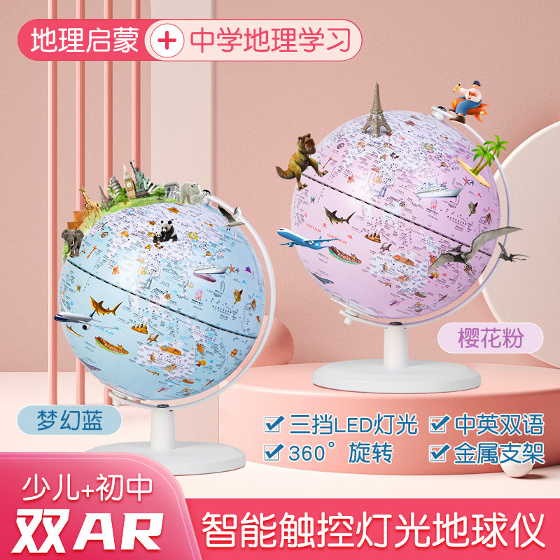 博目20cm智能AR中英文地球仪触控LED灯儿童启蒙正版小学生用初中生摆件生日礼物梦幻蓝樱花粉使用感如何?