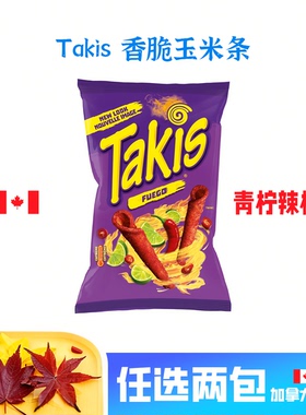 加拿大直邮Takis香脆玉米条任意两包青柠辣椒味辣椒芝士味