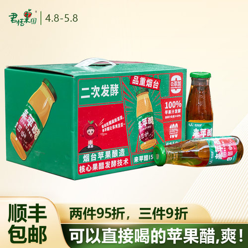 0添加发酵型饮料烟台特产苹果醋