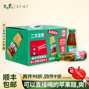 君恬果园发酵型苹果醋饮料整箱0添加白砂糖0脂肪0香精来苹醋