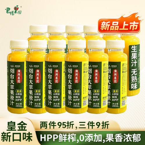 广兴果园烟台大苹果原汁HPP鲜榨0添加100%纯果汁健康饮品所城里