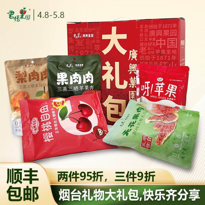 君恬果园烟台礼物果干大礼包苹果脆片果肉肉樱桃自由中秋休闲零食