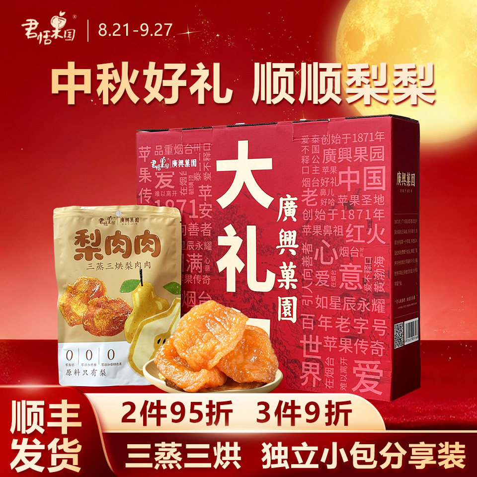 三蒸三烘烟台特产礼品