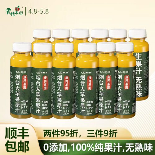 烟台苹果原汁HPP鲜榨0添加生果汁