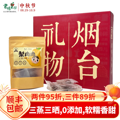 三蒸三晒0添加烟台特产礼品