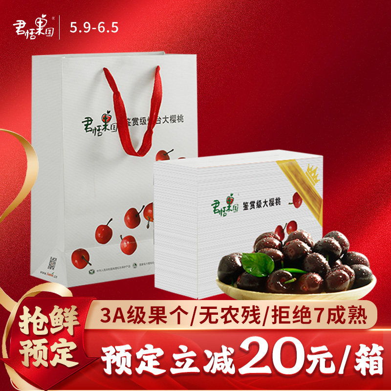 君恬果园烟台大樱桃水果礼盒