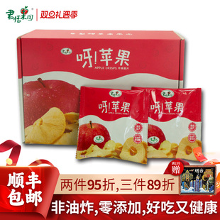 君恬果园苹果脆片无添加孕妇健康零食烟台特产伴手礼 20袋礼盒