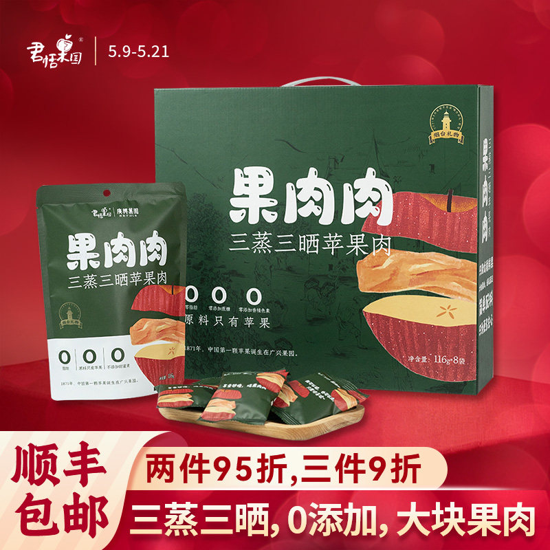 君恬果园烟台苹果干无糖精无添加果脯特产节日礼盒休闲零食