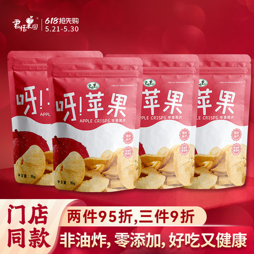脆片无添加健康零食袋装礼盒苹果
