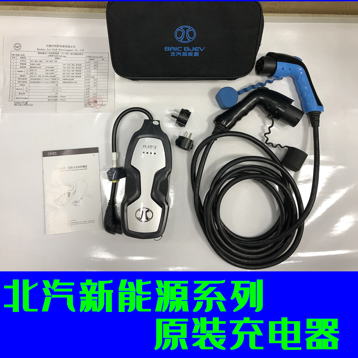 北汽新能源EX360EU5EC180EC3EC5EU260充电器充电宝原装家用