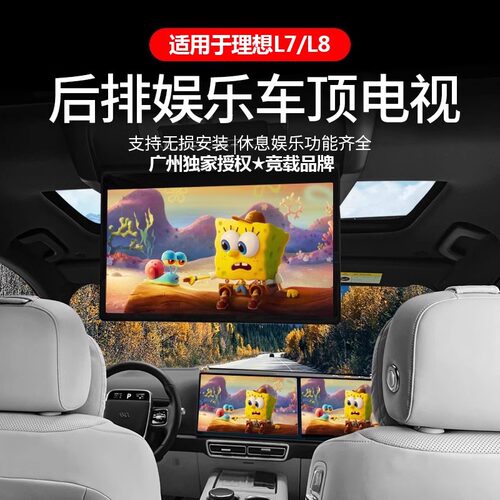 理想L7L8电视屏幕三屏联动