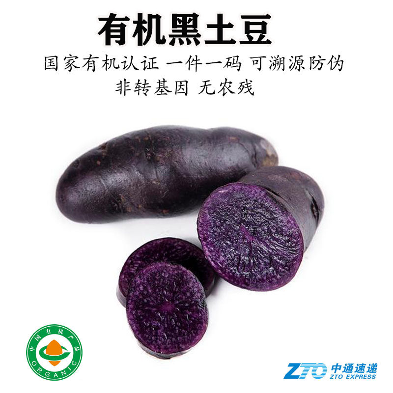 有机黑土豆紫色洋芋5斤黑金刚花青素马铃薯洋芋无农残孕妇宝宝