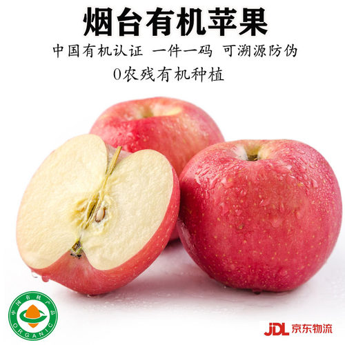烟台有机苹果新鲜水果山东红富士脆甜带皮吃孕妇宝宝健康无农残