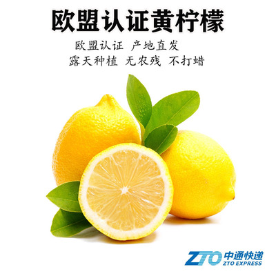 欧盟有机认证黄柠檬5斤新鲜多汁现摘水果不打蜡无农残自然熟维C