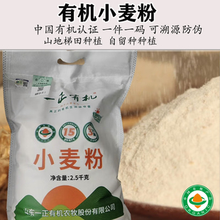 有机小麦粉自留种5斤胚芽面粉全麦粉装拉面饺子馒头吐司烘焙面粉