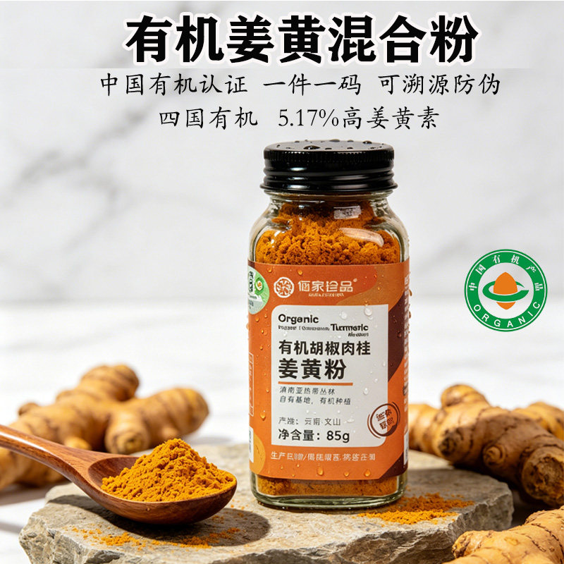 云南有机姜黄肉桂黑胡椒混合粉健康食补粉咖啡伴侣冲饮烘焙无添加