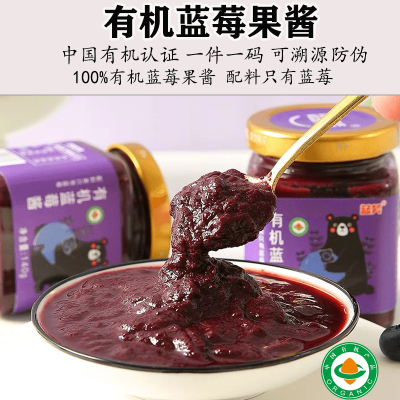 有机蓝莓果酱100%无添加纯果酱营养美味山药吐司面包早餐伴侣酸甜