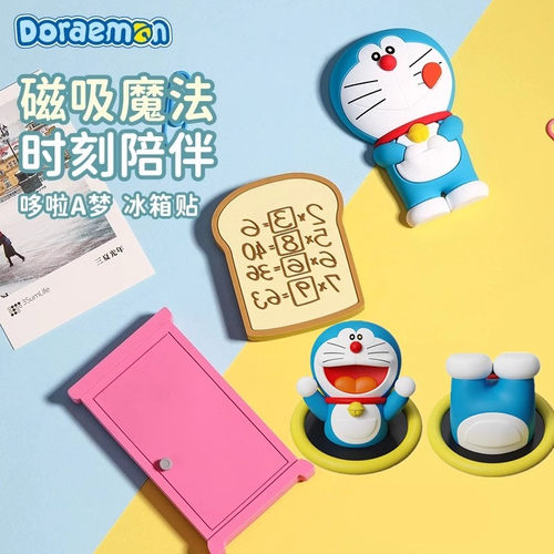 正版哆啦A梦通行圈磁吸贴可爱卡通冰箱装饰贴3D立体个性创意磁力贴办公桌面机器猫个性创意磁力贴 ROCK/洛克