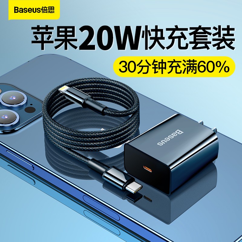 倍思适用苹果14PD快充20W充电器头iphone15快速13一套装12Pro手机XR插头XSMax数据线8plus平板X冲7P瓦11pro