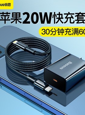 倍思适用苹果16 PD快充30W充电器头iphone15快速13一套装12Pro手机XR插头XSMax数据线8plus平板X冲7P瓦11pro