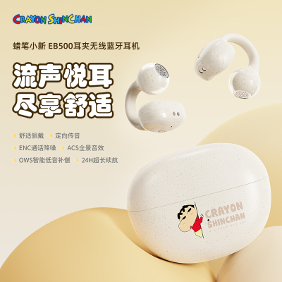 ROCK蜡笔小新蓝牙耳机耳夹式无线气骨传导开放不入耳运动跑步2024