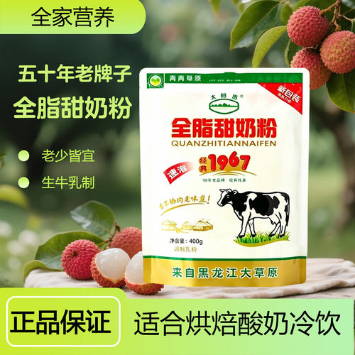 黑龙江太阳岛奶粉早餐冷饮甜品