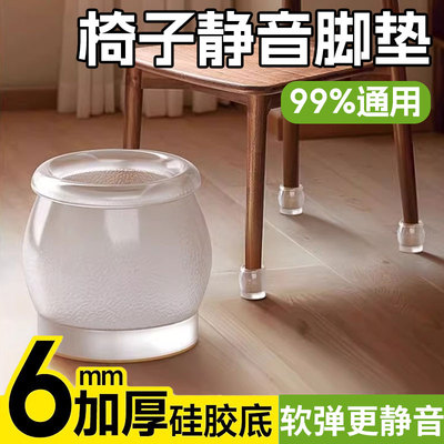 椅子静音脚垫凳子脚套耐磨通用桌椅腿套硅胶保护垫餐桌板凳防滑座