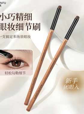 卧蚕细节提亮刷动物毛马毛眼睑下至眼影刀锋眼部细节化妆刷