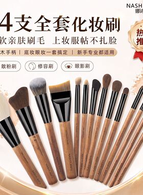 娜诗兰芙化妆刷套装动物毛软毛刷