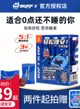 BUFFX软糖BABA睡眠糖蓝buff软糖氨基丁酸糖果提神气泡糖白芸豆