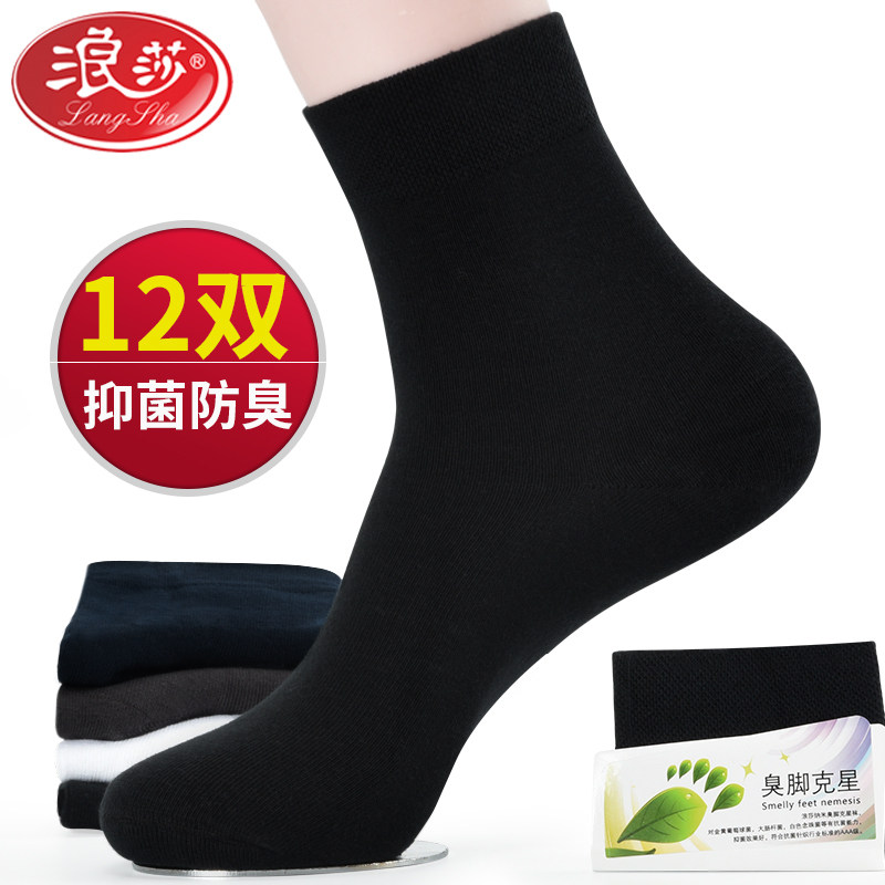 浪莎袜子男士中筒冬季抗菌防臭纯黑棉袜秋冬厚款正装皮鞋商务袜男