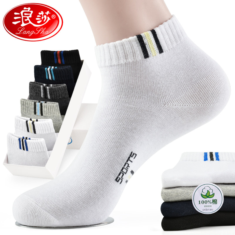 浪莎袜子男士短袜秋季薄款中筒纯棉防臭秋冬款全棉袜运动短筒男袜